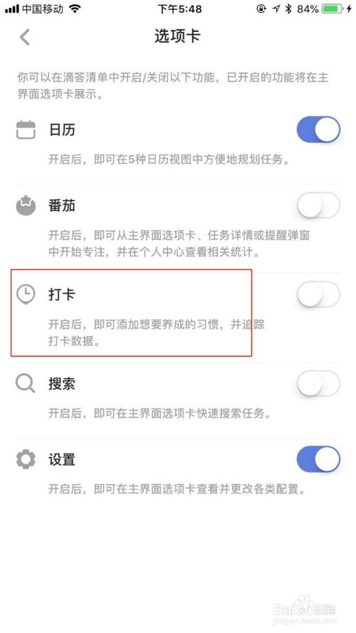 嘀嗒清单app开启打卡功能的步骤