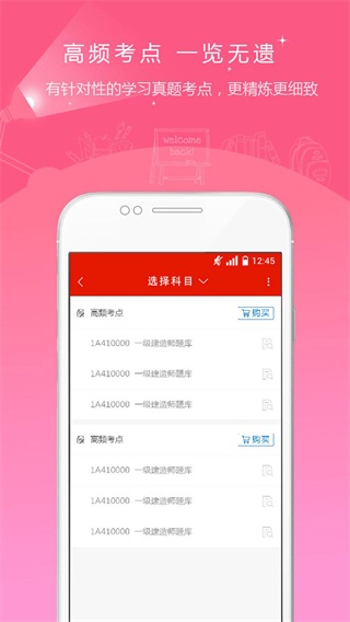 中大网校app手机版