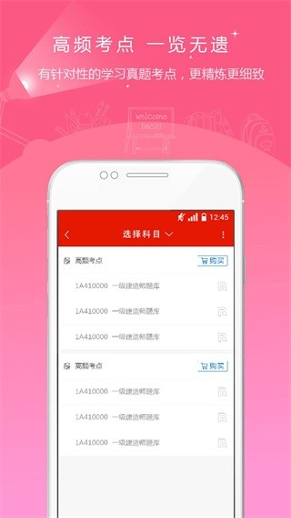 中大网校app手机版图3