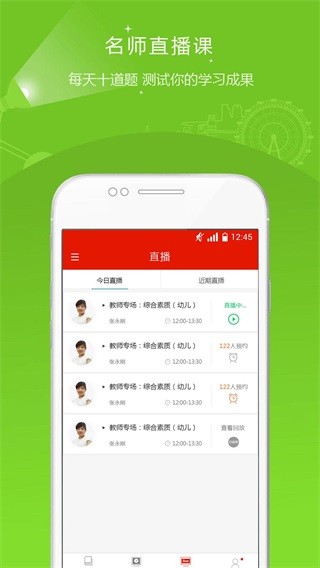 中大网校app手机版图2