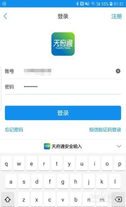 天府通app充值的步骤