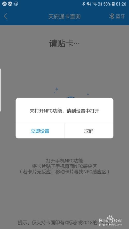 天府通app充值的步骤