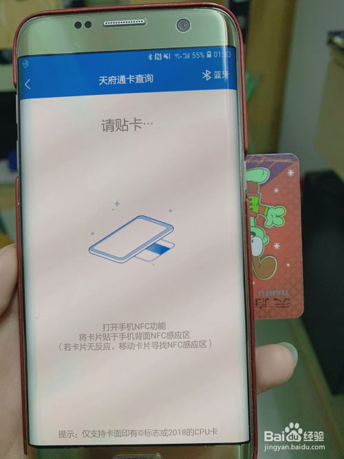 天府通app充值的步骤