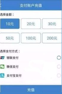 天府通app充值的步骤