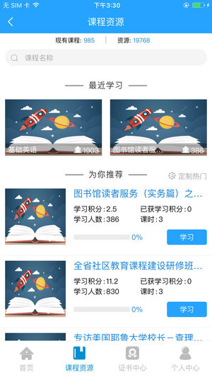 江苏学习在线app手机版