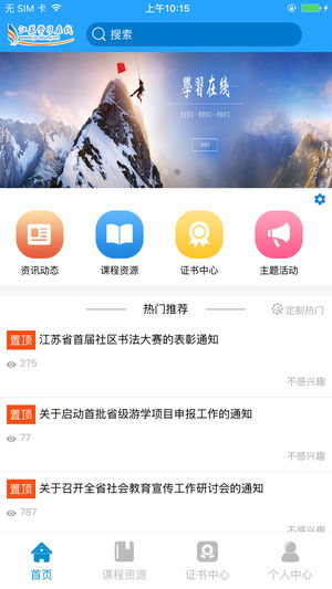 江苏学习在线app手机版