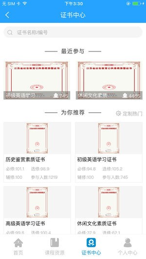 江苏学习在线app手机版图1