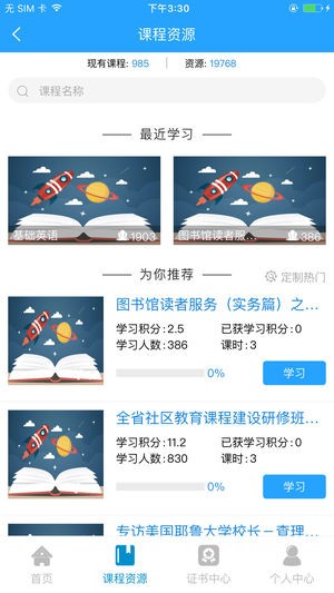 江苏学习在线app手机版图2