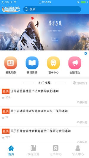 江苏学习在线app手机版图3