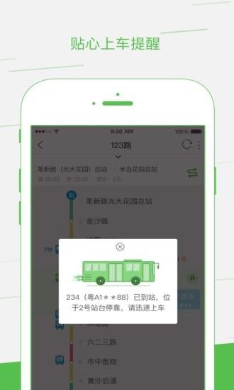 智邦出行app安卓版图3