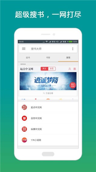 搜书大师app免费下载图3