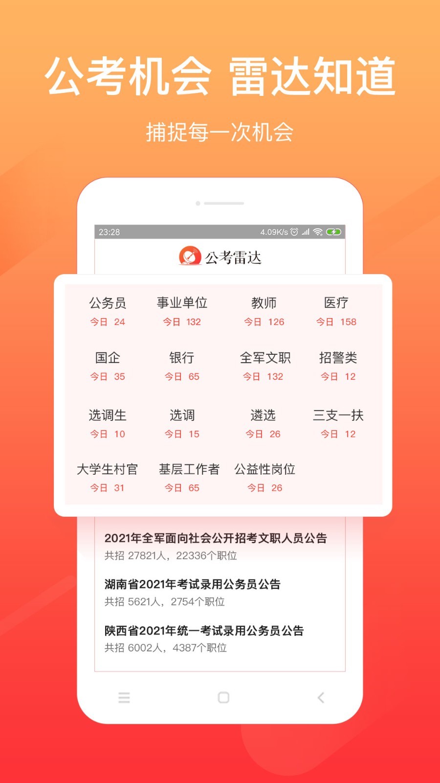 考公雷达app最新版图3