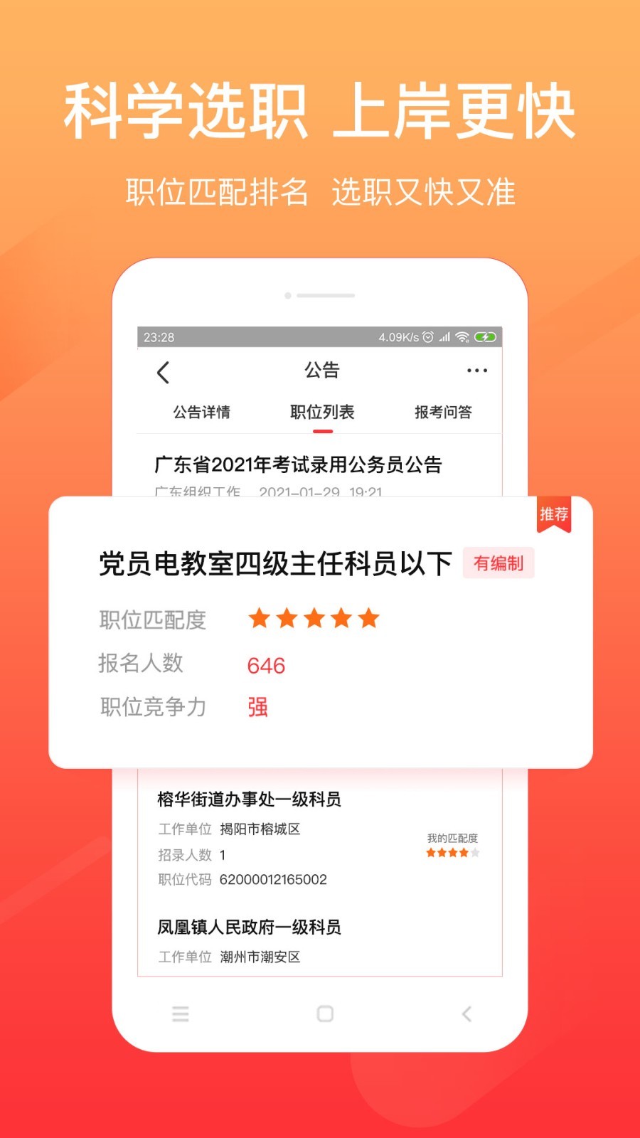 考公雷达app最新版图4