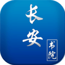 长安书院官网app