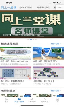 长安书院官网app图2