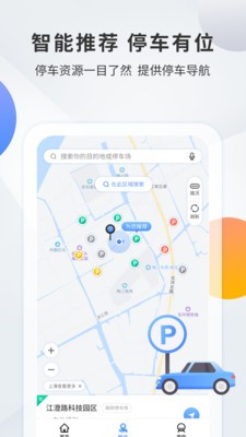 甬城泊车app安卓版图3