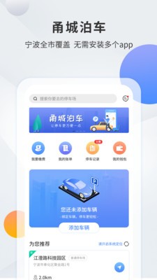 甬城泊车app安卓版图1