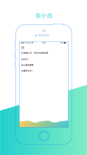 灸小白app最新版穴位大全