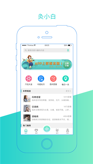 灸小白app最新版穴位大全图2