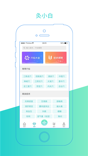 灸小白app最新版穴位大全图1