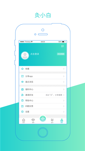 灸小白app最新版穴位大全图4