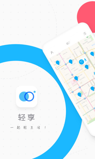 轻享出行app安卓版