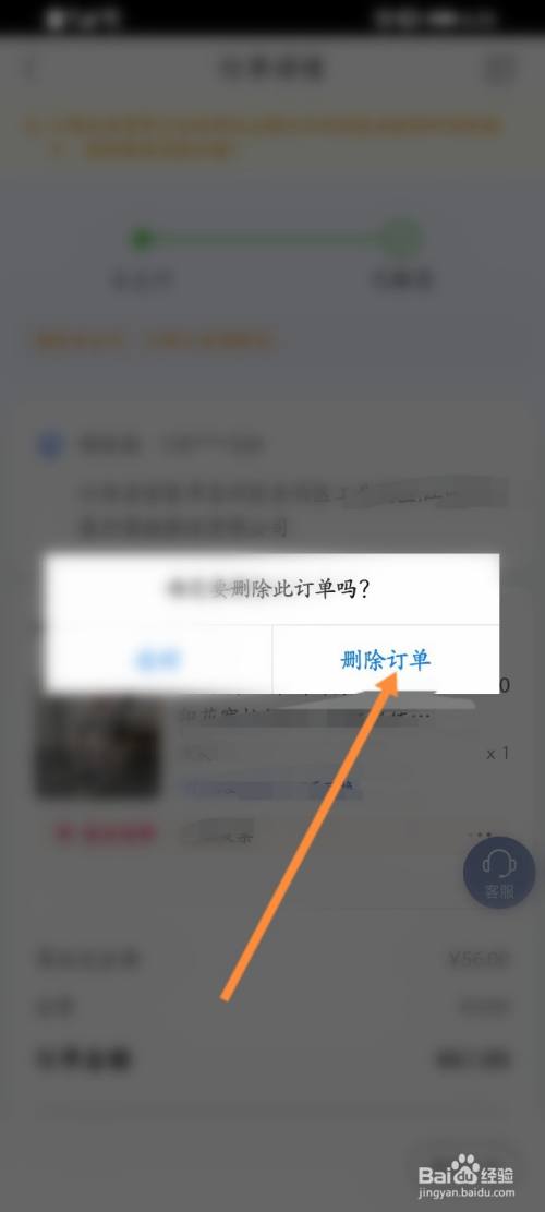 唯品会app删除订单记录的步骤