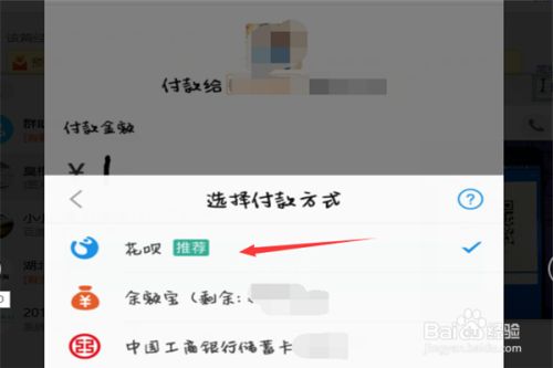 支付宝app使用花呗转账的步骤