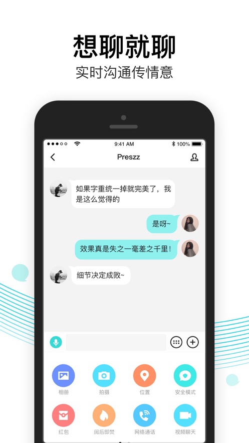 易信app最新版