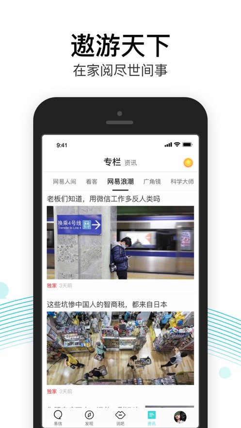 易信app最新版图2