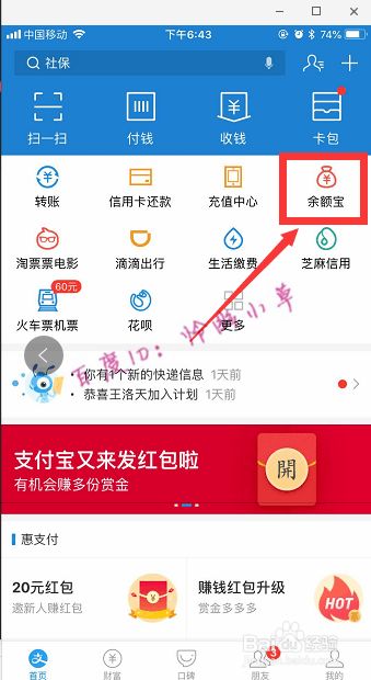 支付宝app怎么取消余额宝自动转入？让每一笔钱都由你经手