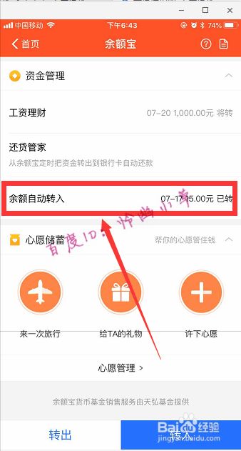 支付宝app取消余额宝自动转入的步骤