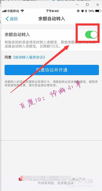 支付宝app取消余额宝自动转入的步骤