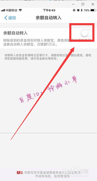 支付宝app取消余额宝自动转入的步骤