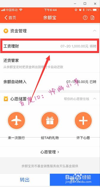 支付宝app取消余额宝自动转入的步骤