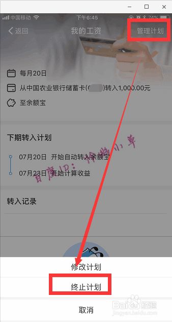 支付宝app取消余额宝自动转入的步骤