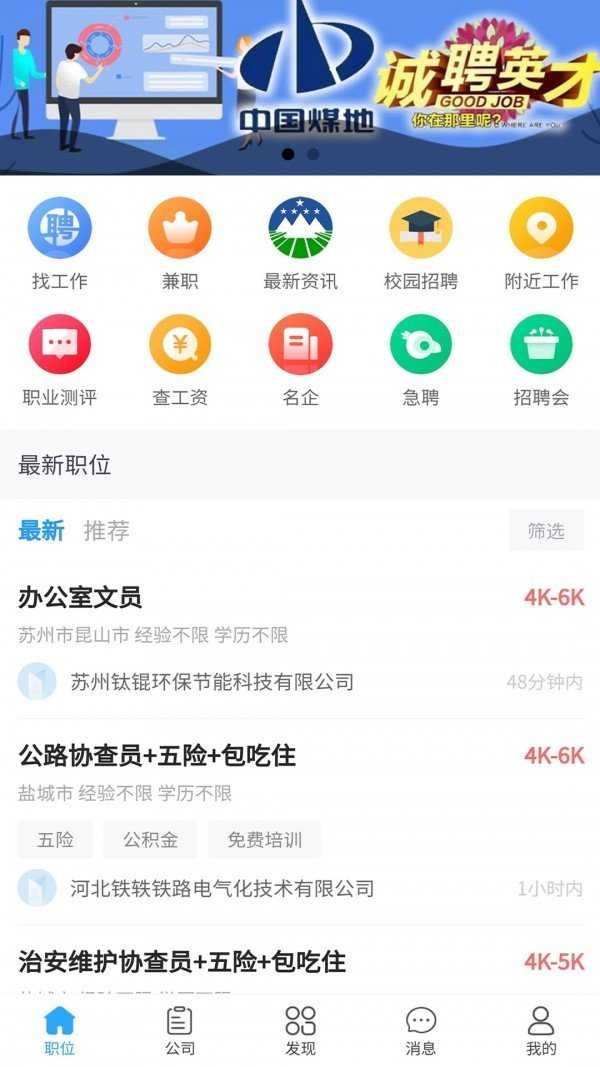 江苏人才网app最新版图1