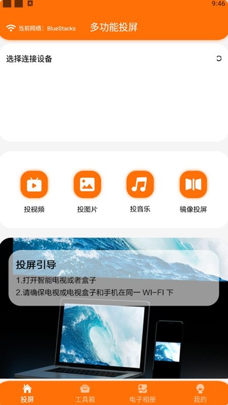 酷酷的投屏App图2