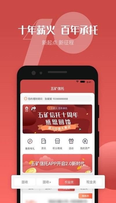 五矿信托App图2