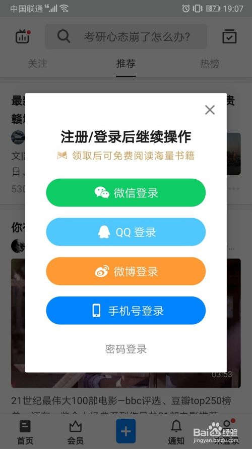 知乎app在线提问的步骤