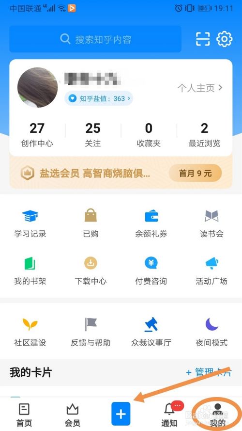 知乎app在线提问的步骤