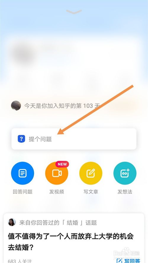 知乎app在线提问的步骤