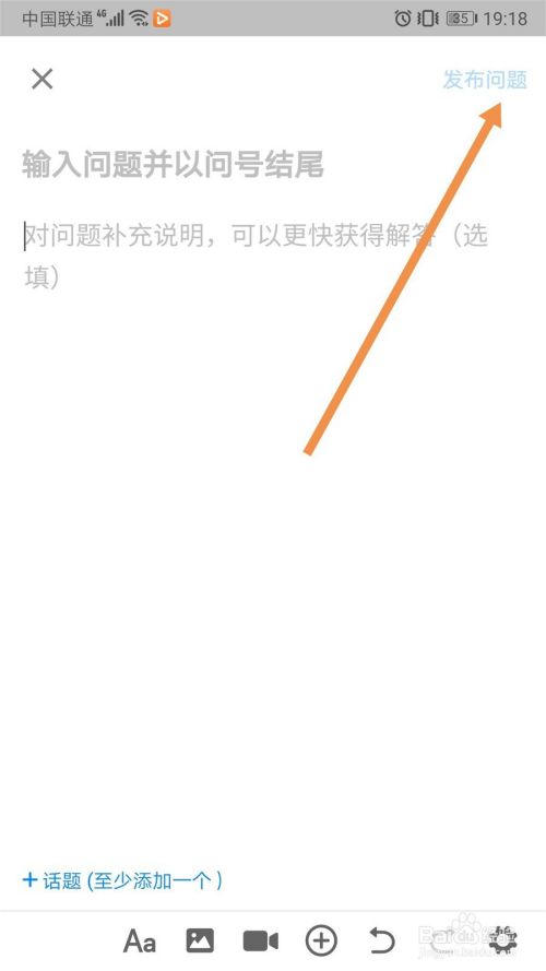 知乎app在线提问的步骤