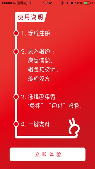 巴乐兔app最新版图2