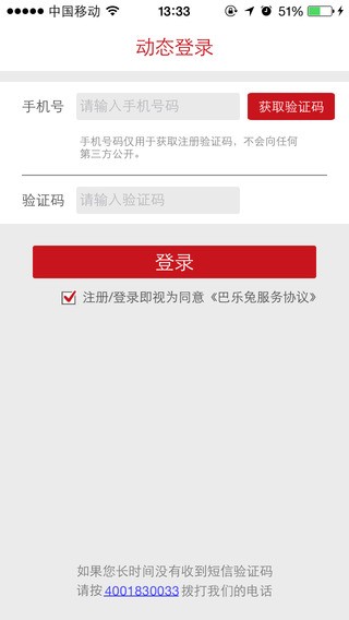 巴乐兔app最新版图1