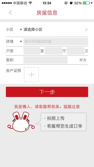 巴乐兔app最新版图3