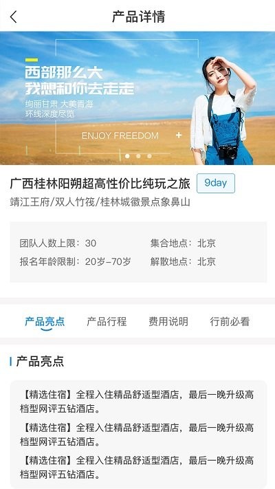 爱玩旅行网App图3