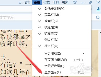 搜狗浏览器开启全屏阅读的步骤