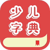 少儿字典App