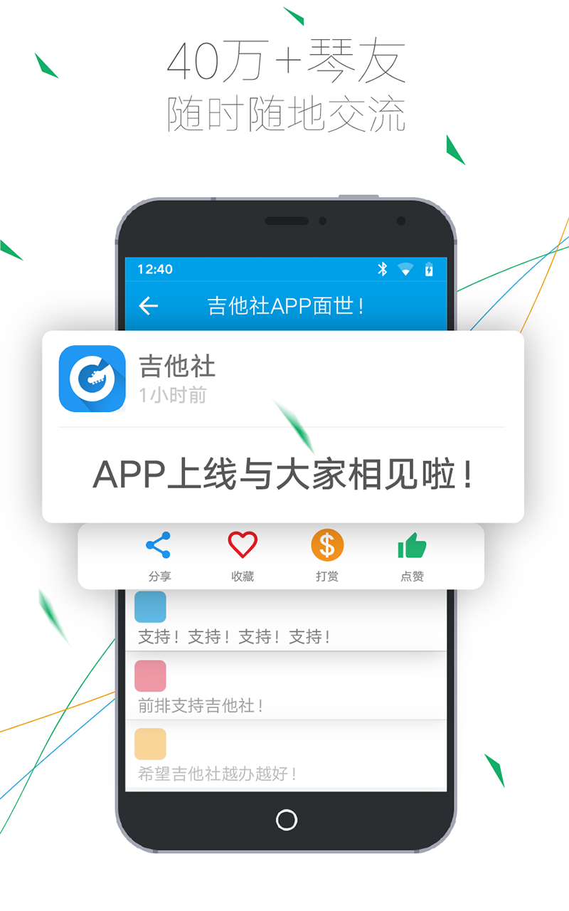 吉他社app手机版